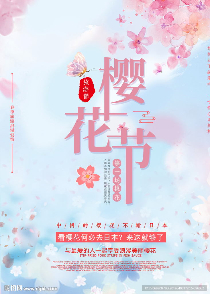 樱花节