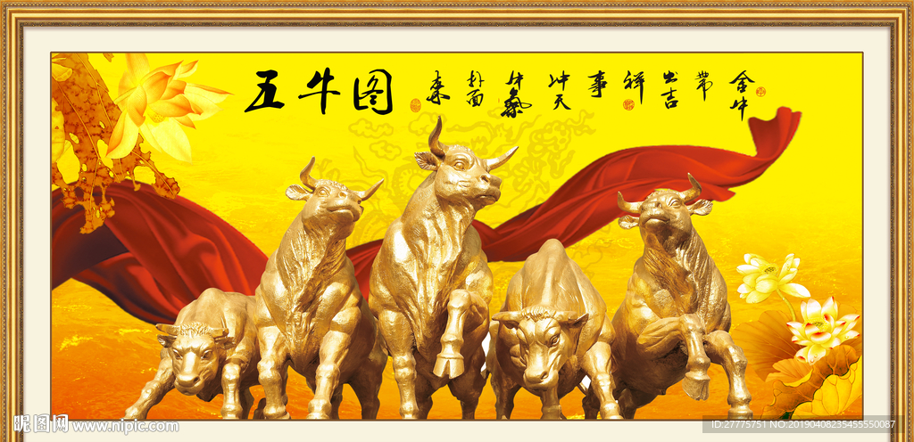 五牛图