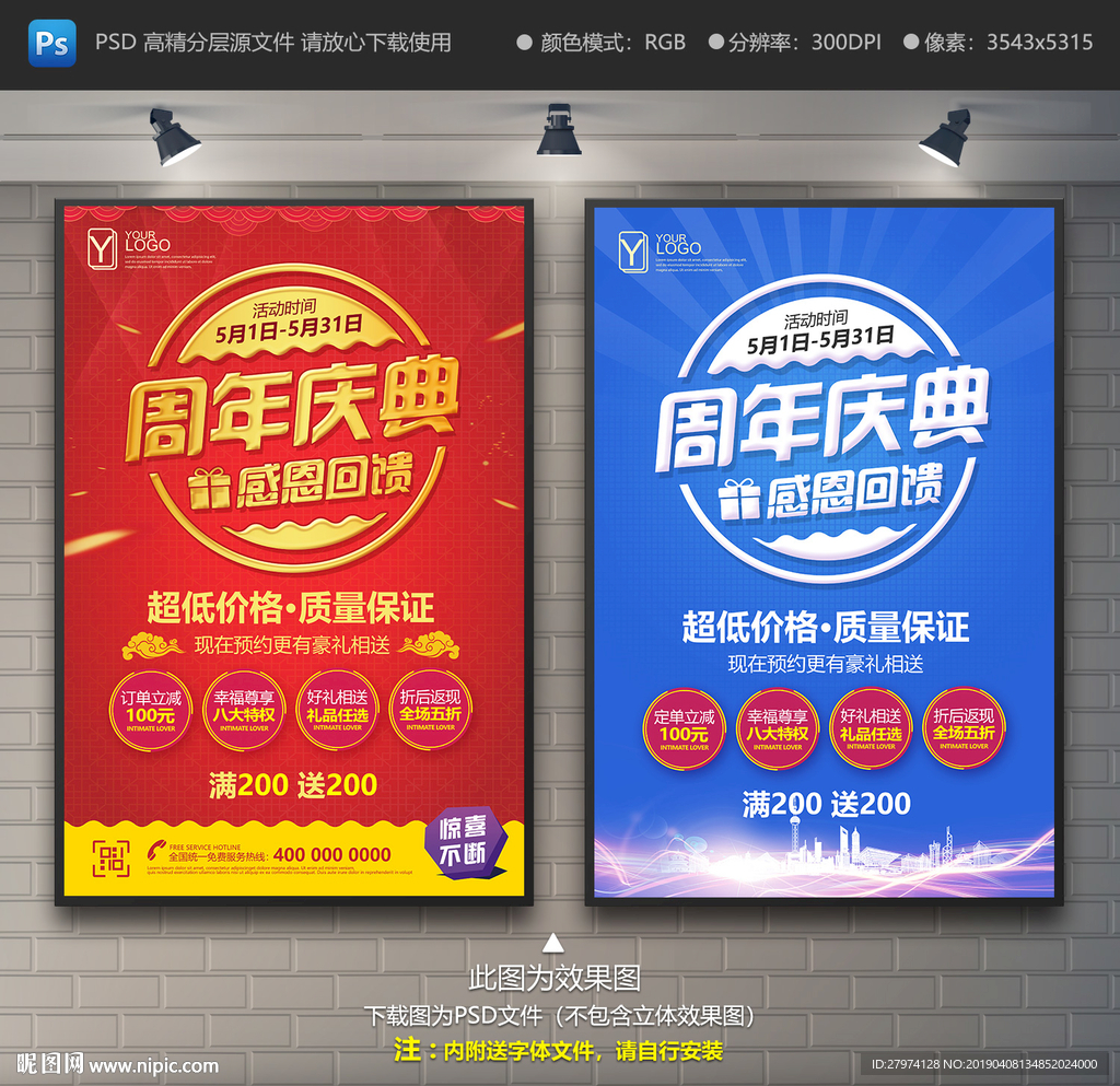 周年庆