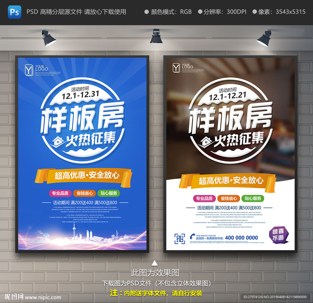 征集样板房