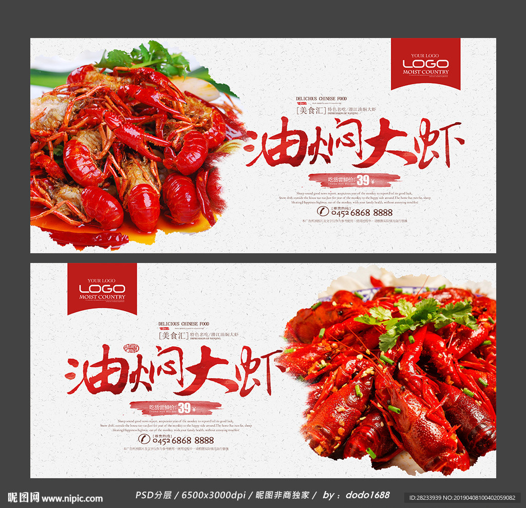 小龙虾