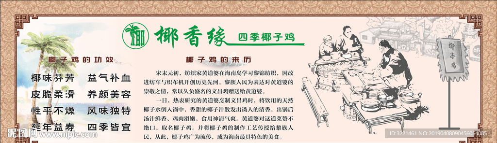 椰子鸡的来历