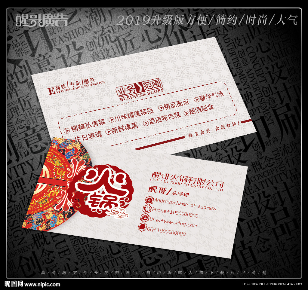 火锅名片