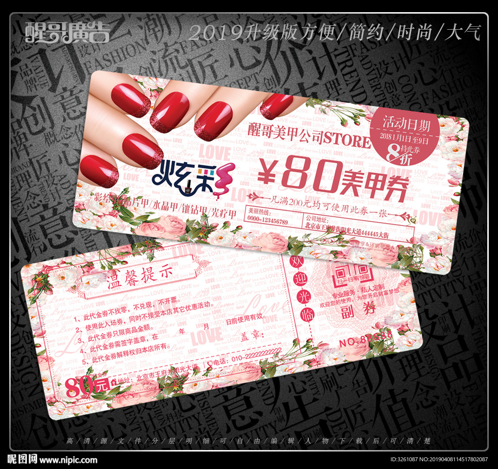 美甲代金券
