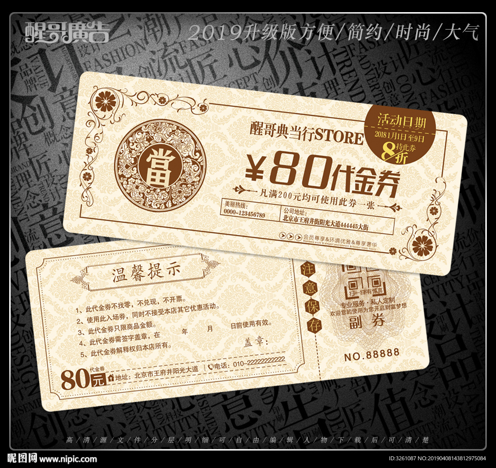 当铺代金券