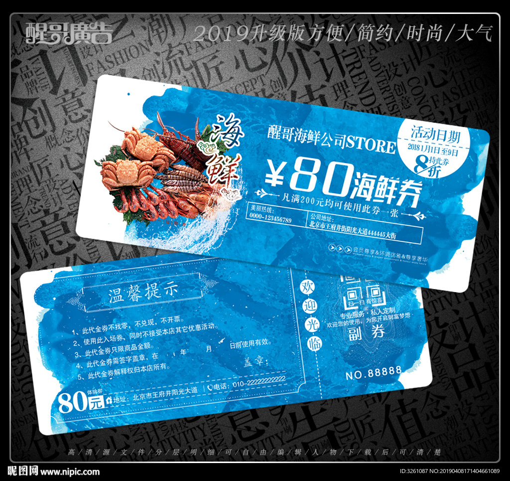 海鲜代金券