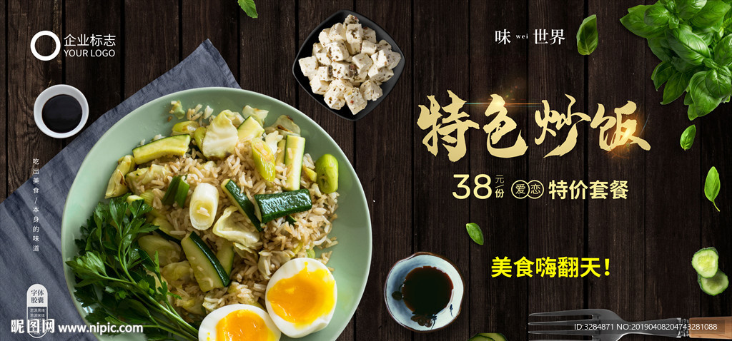 炒饭海报