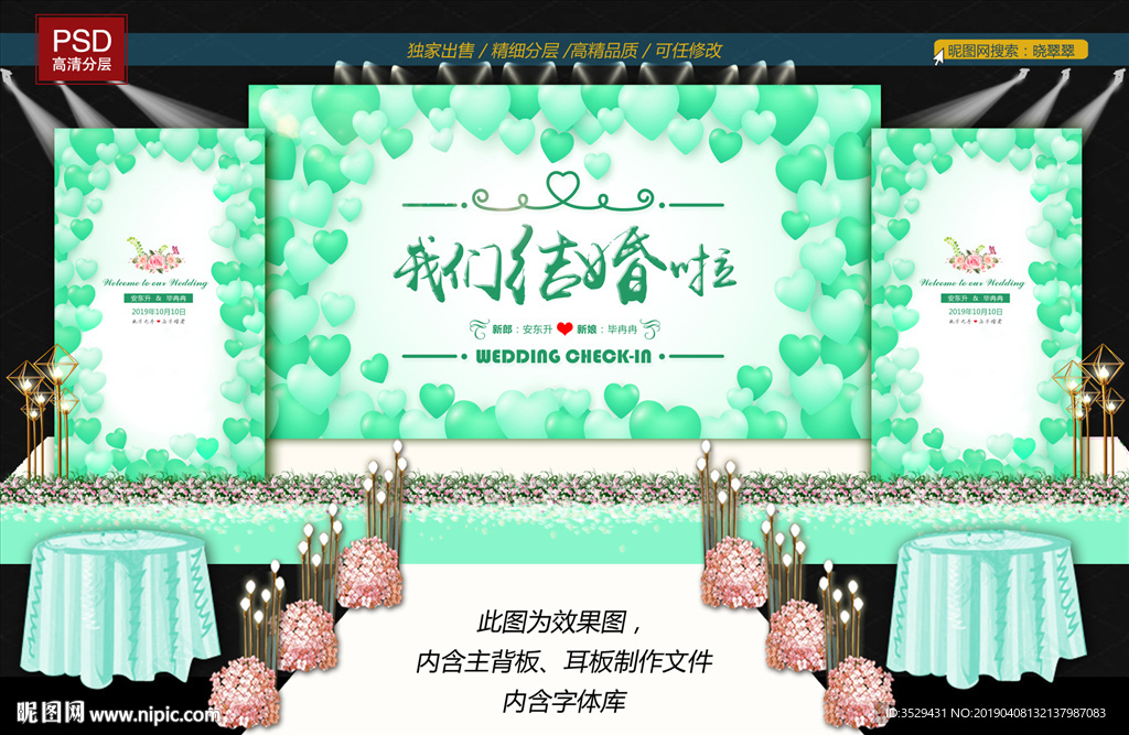 蒂芙尼婚礼背景