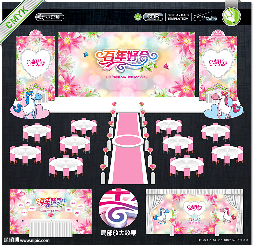 粉色婚礼背景