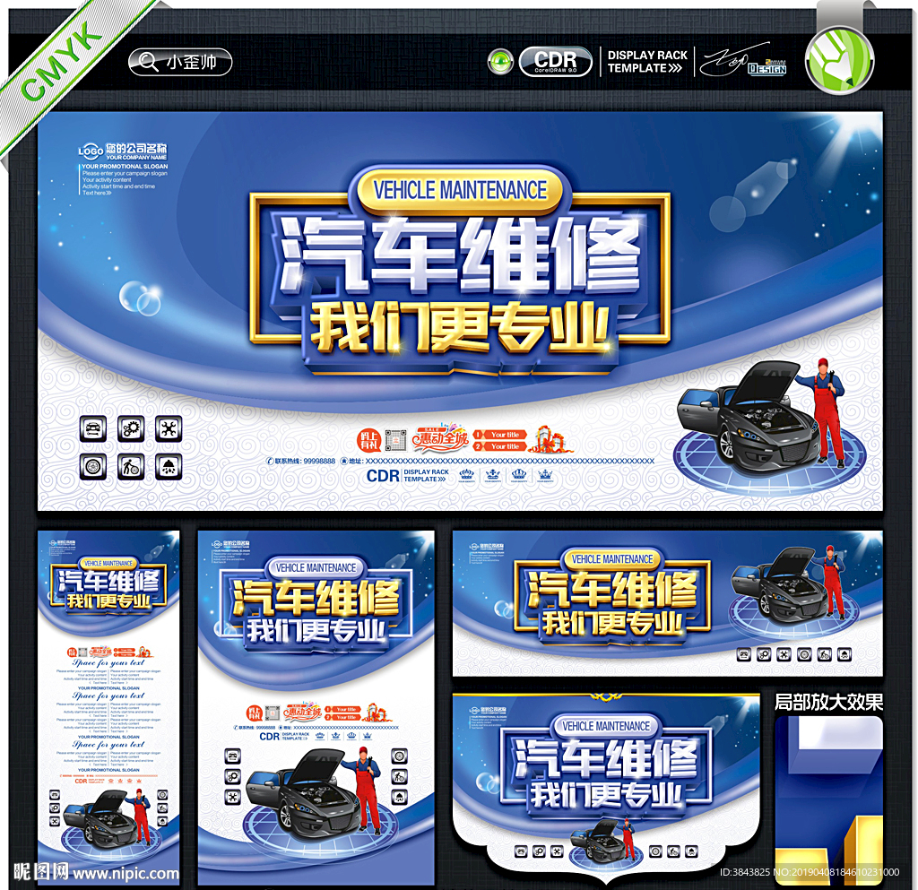 汽车维修