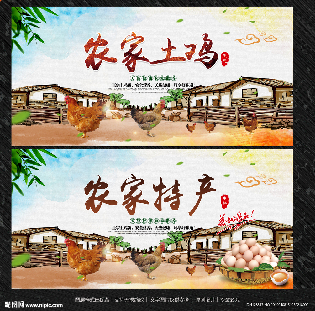 土鸡