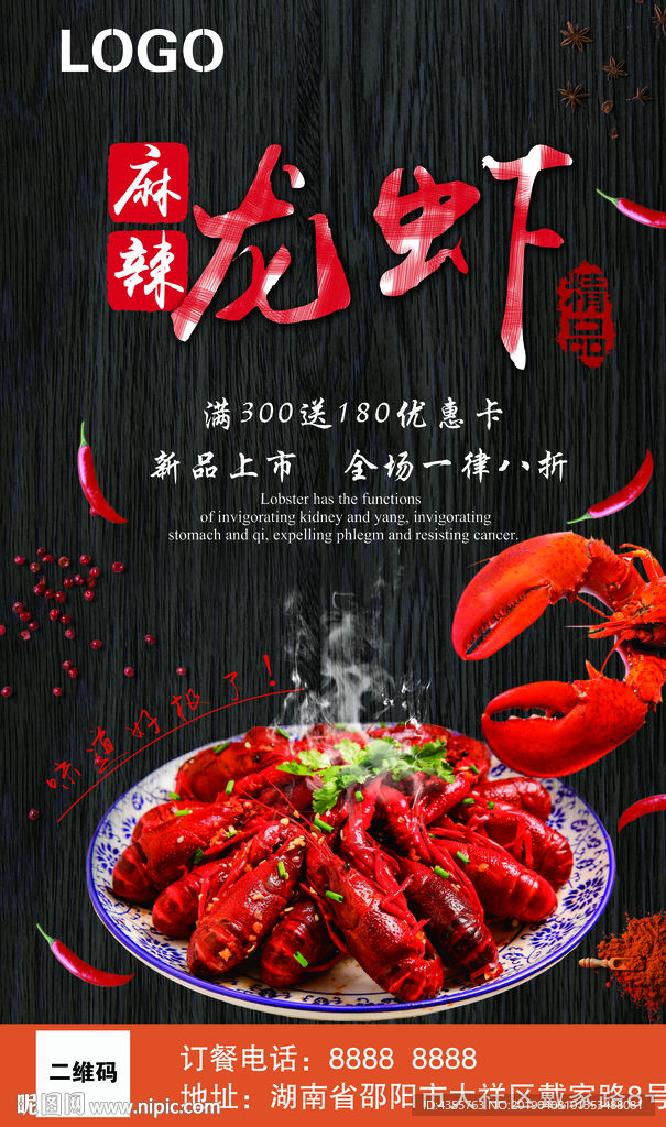 麻辣龙虾