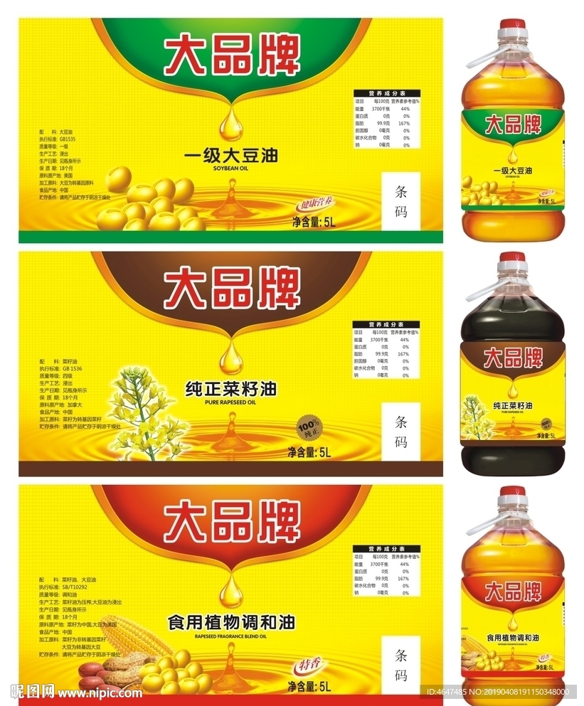 大品牌食用油标签