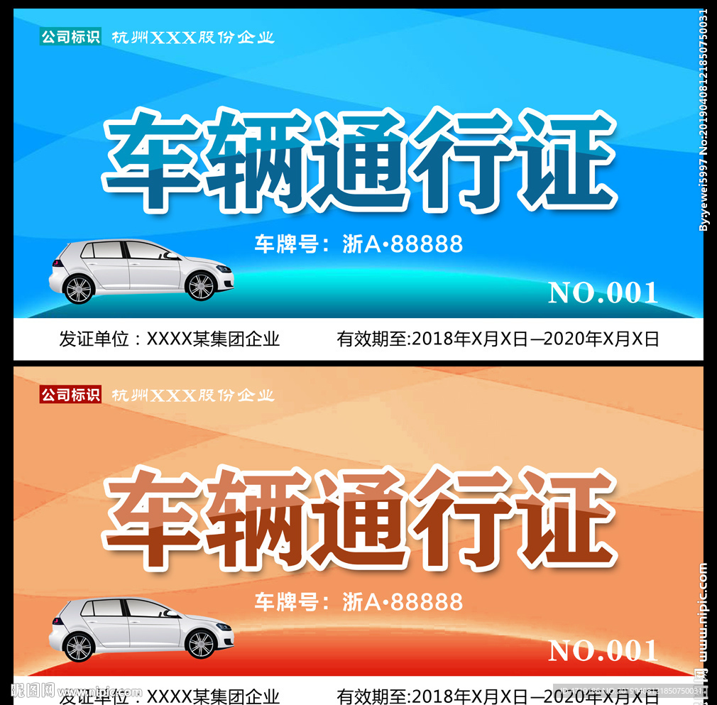 通行证