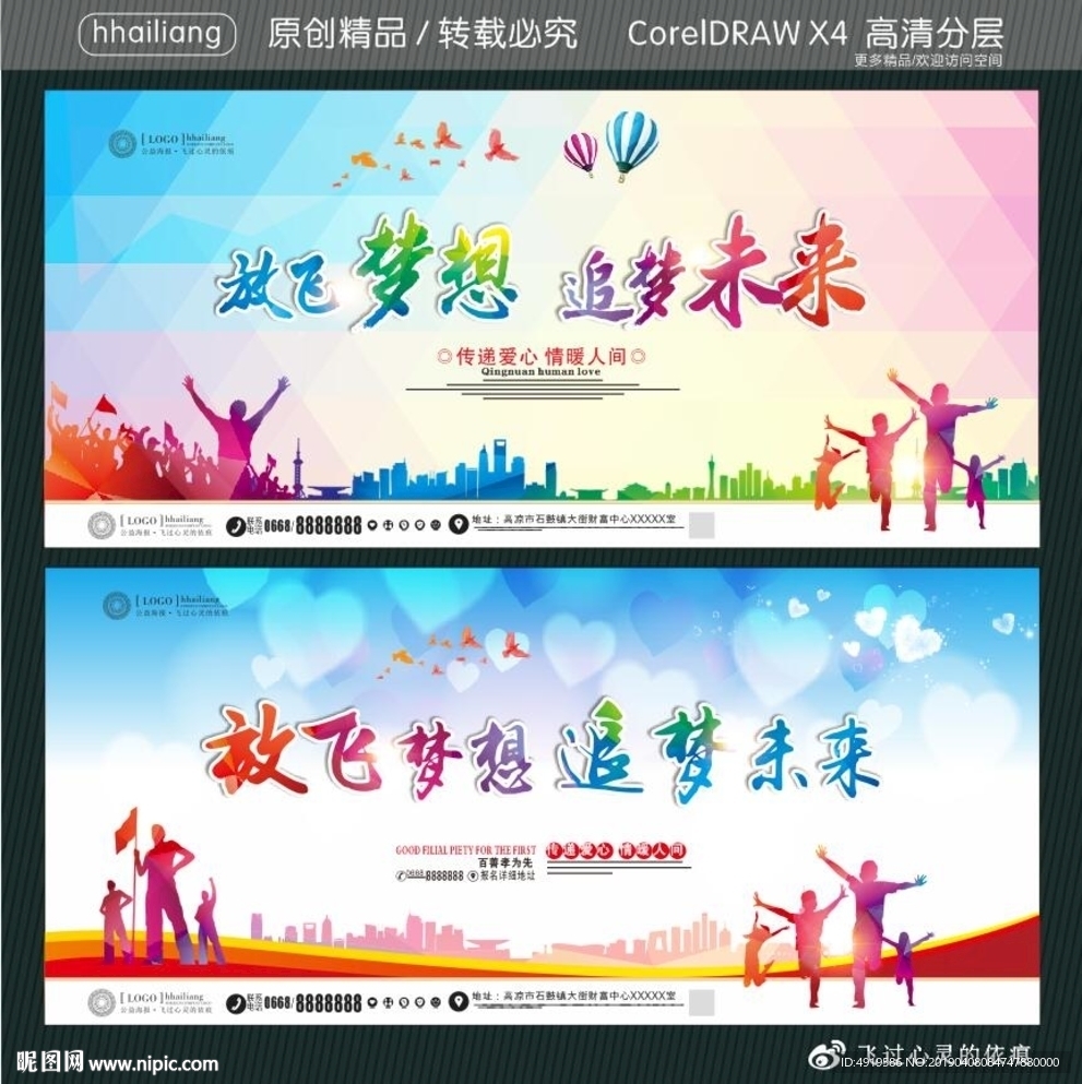 放飞梦想 追梦未来
