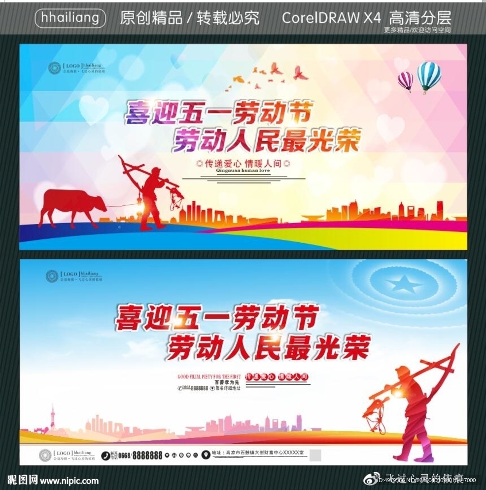 喜迎五一劳动节 劳动人民最光荣