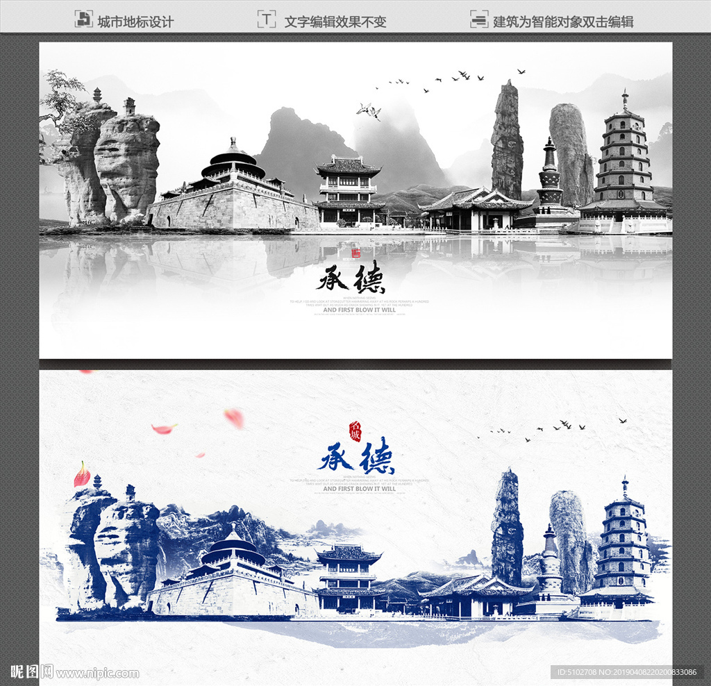 承德