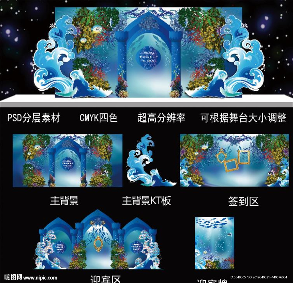 海洋风婚礼