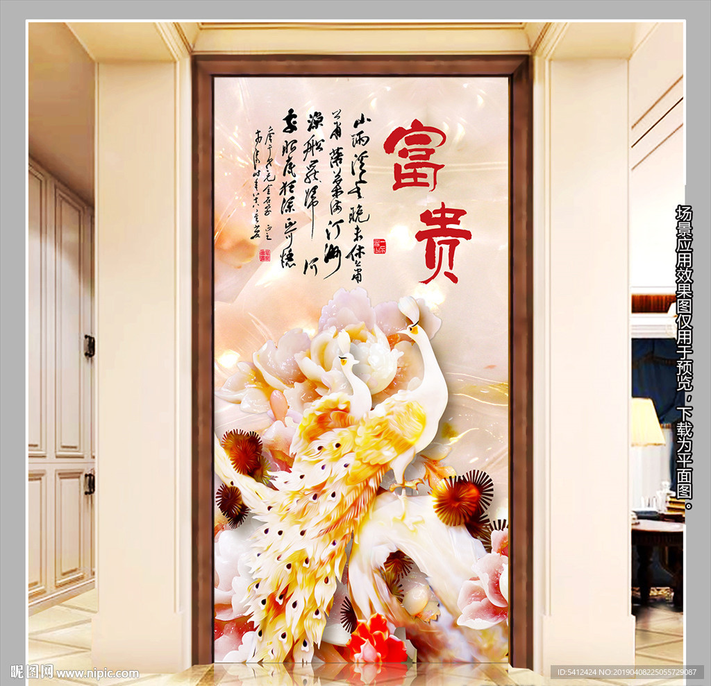 玉雕凤凰玄关背景墙无框画