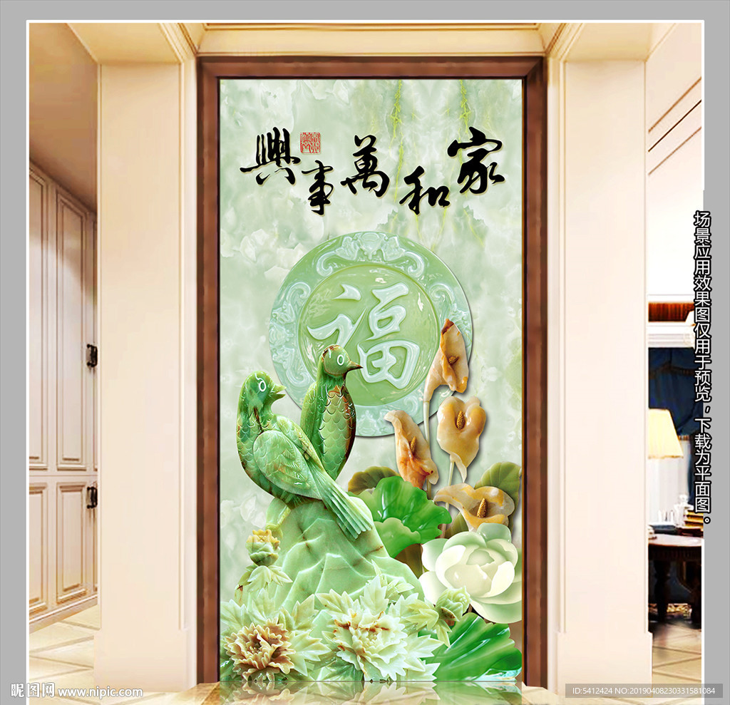 玉雕荷花家和万事兴玄关背景墙