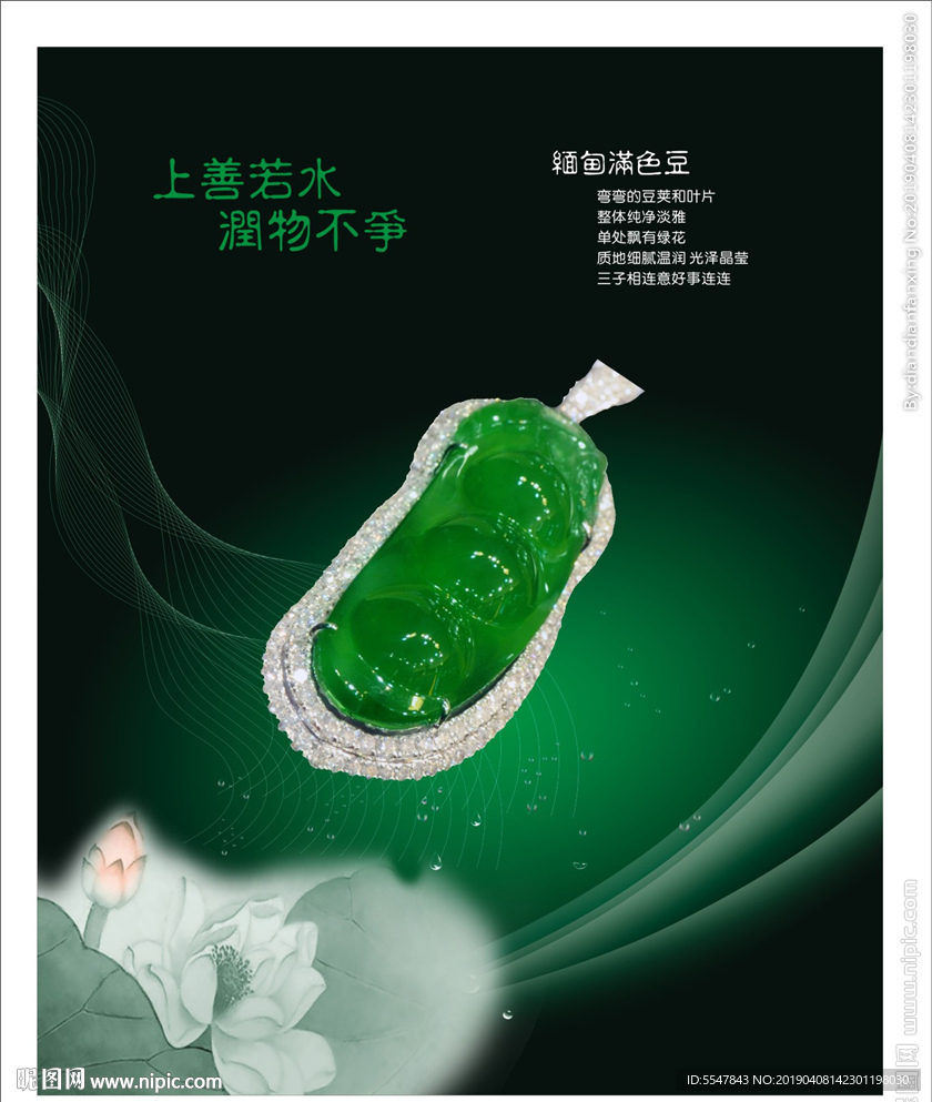 翡翠海报