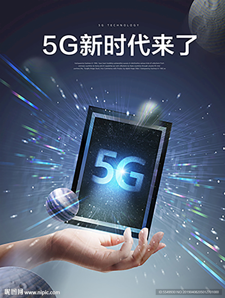 地产5G