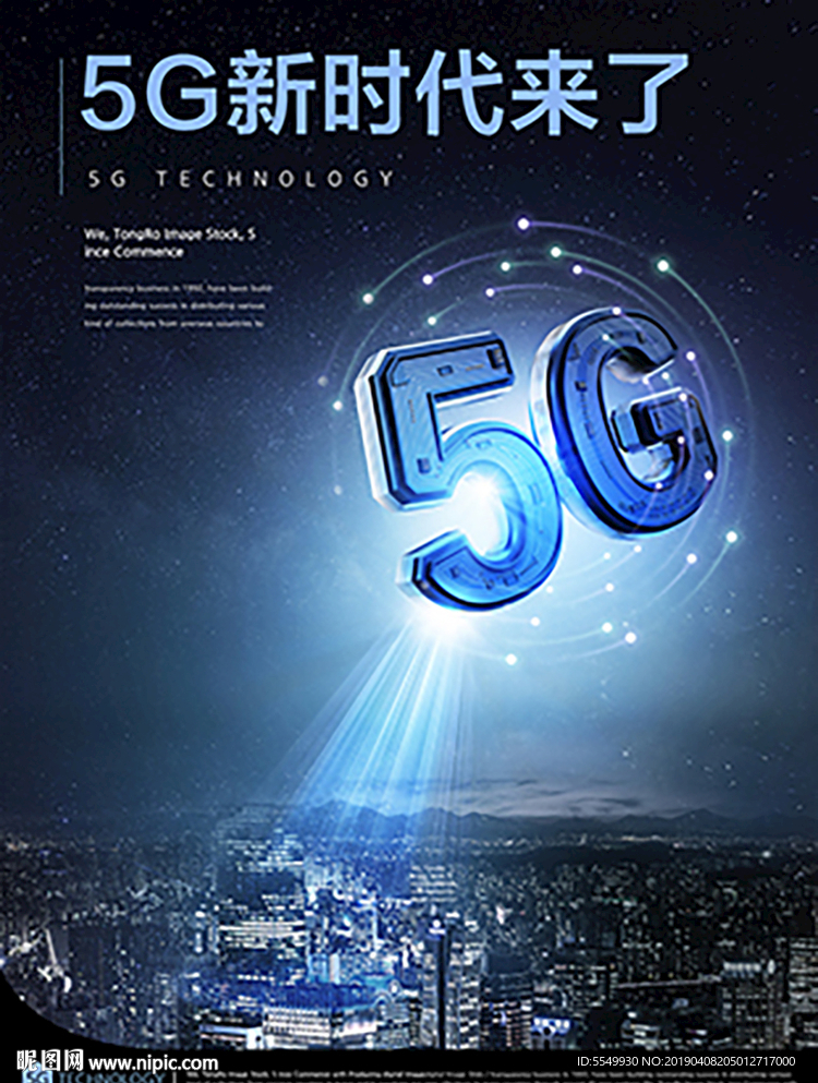5G地产通讯