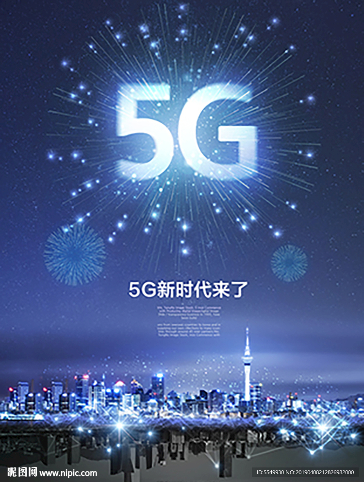 5G地产通讯