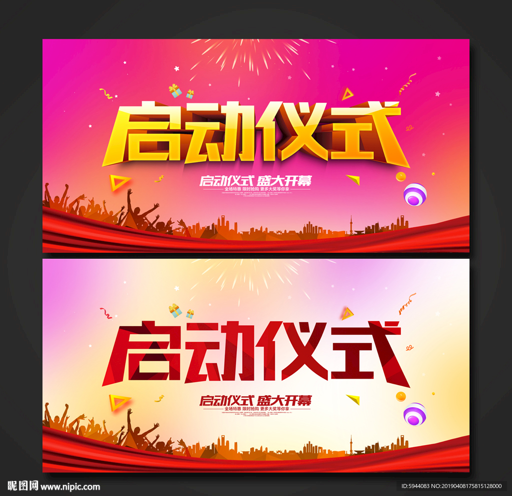 启动仪式