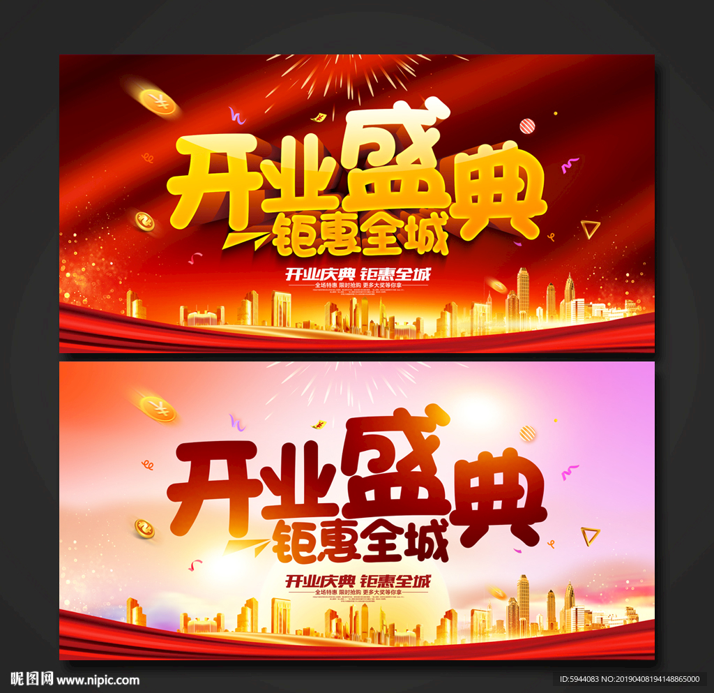 开业
