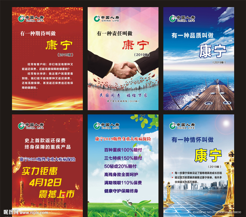 中国人寿康宁2019版