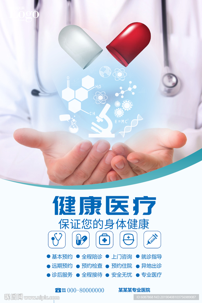 医疗