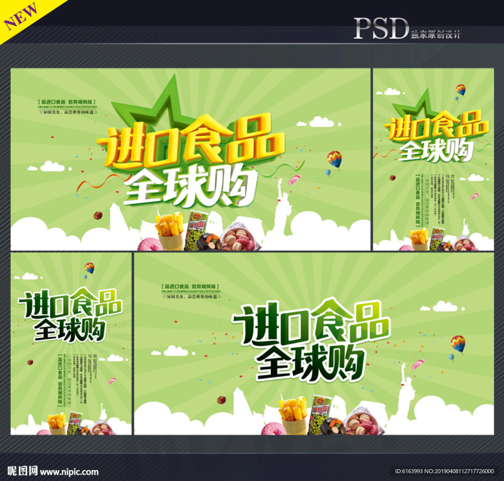 进口食品