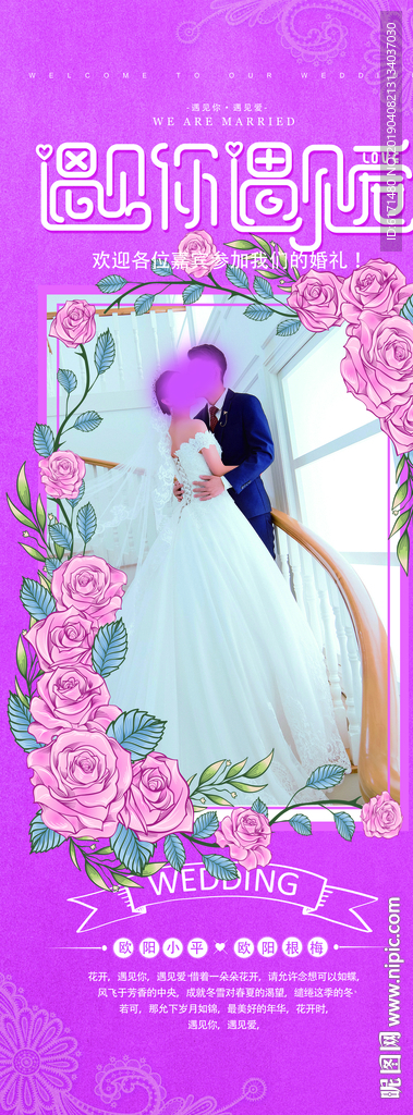 婚礼X架