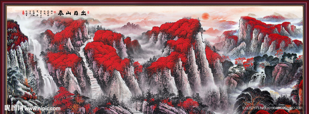泰山