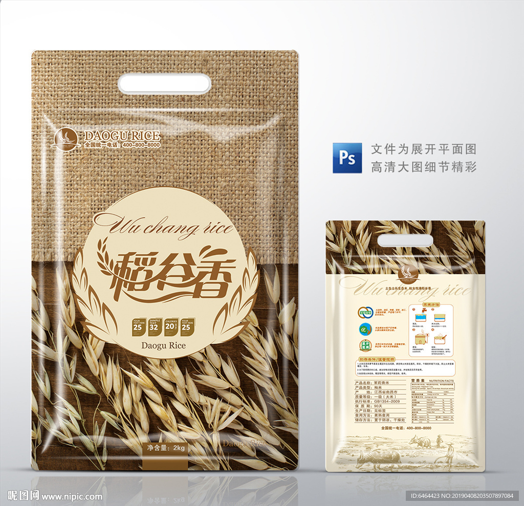 大米包装