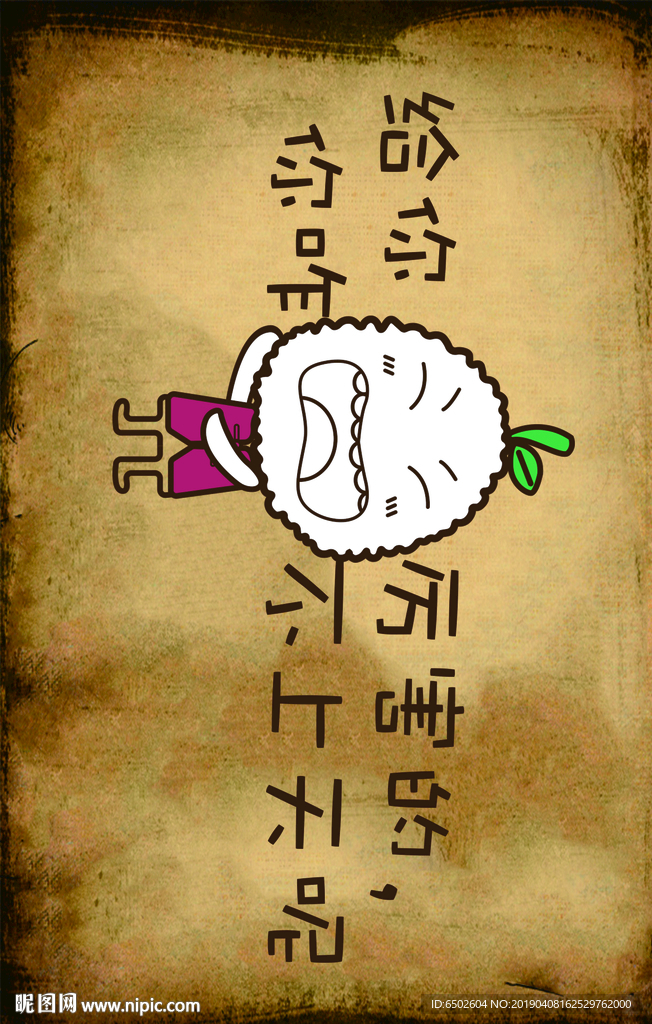 复古搞笑标语
