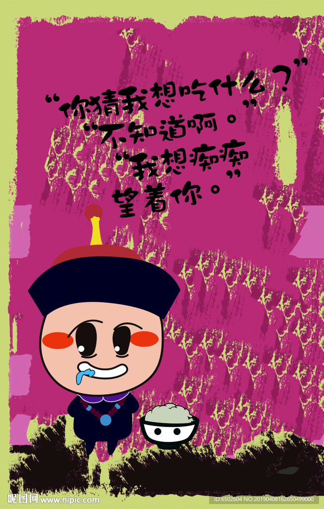 复古搞笑标语