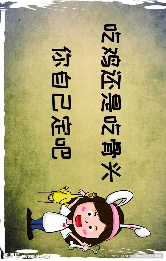复古搞笑标语