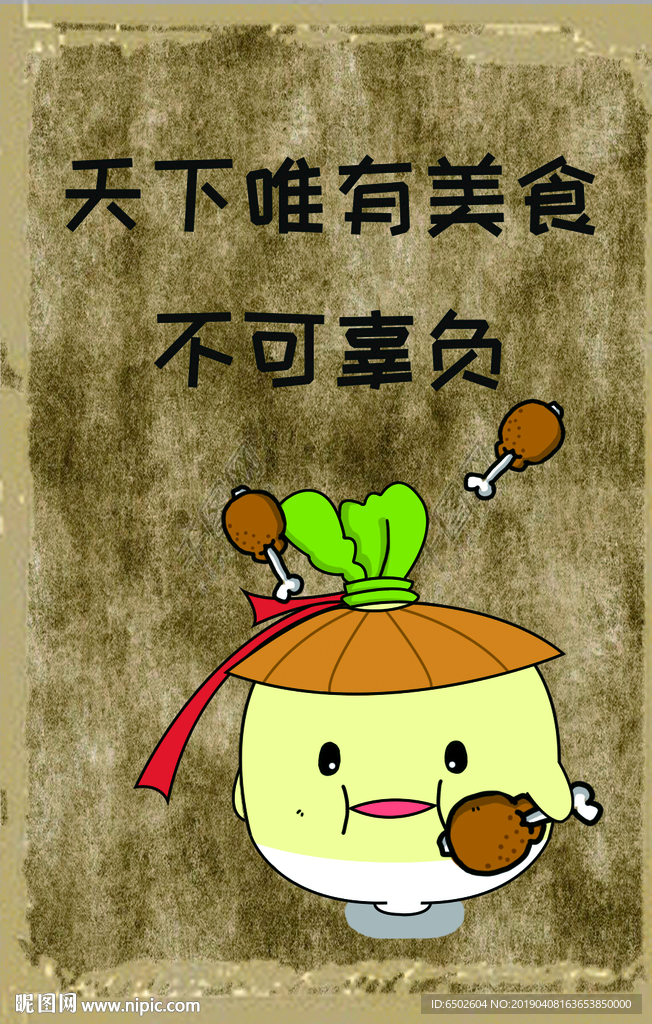 复古搞笑标语