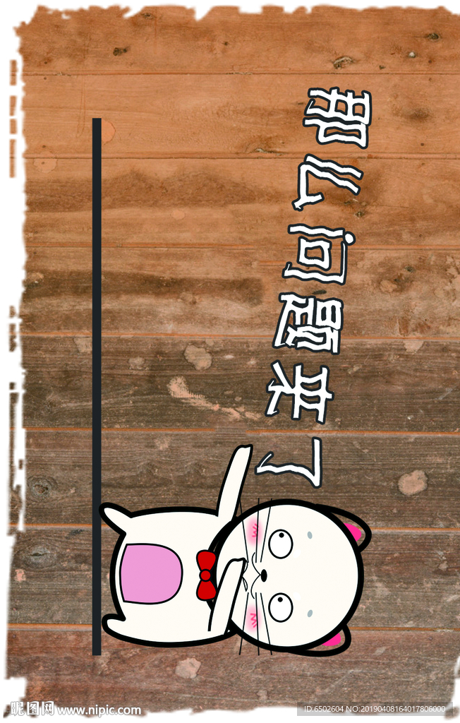 复古搞笑标语