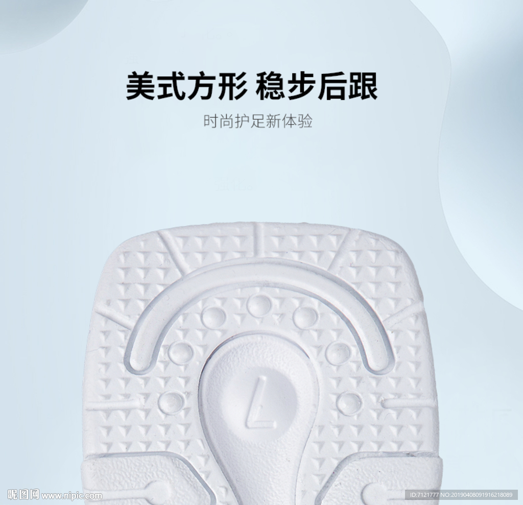 鞋底