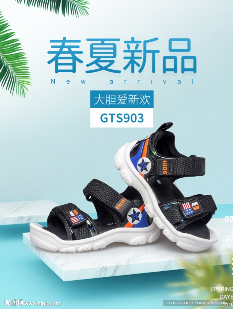 鞋子海报
