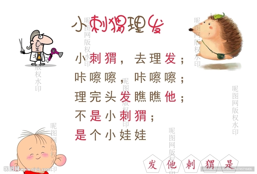 小刺猬理发