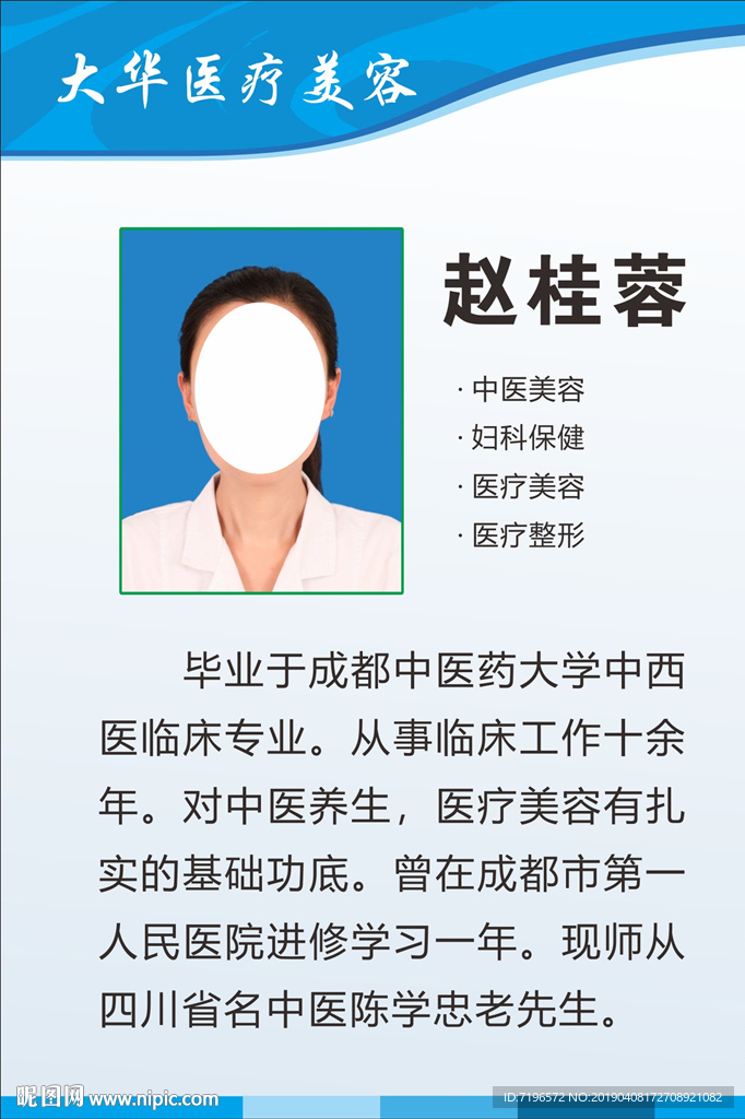医生简介 医生介绍  医院模板