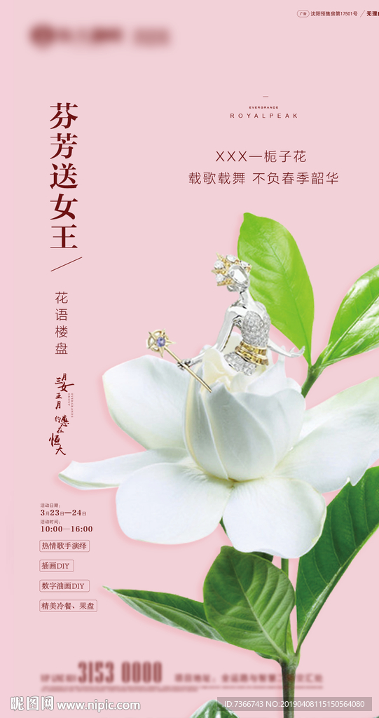 地产 春天 花 活动转发图