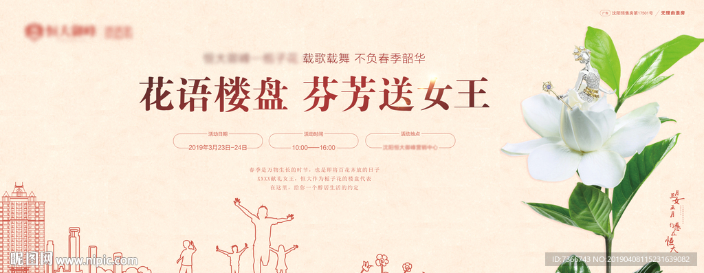 地产 春天 花 活动转发图