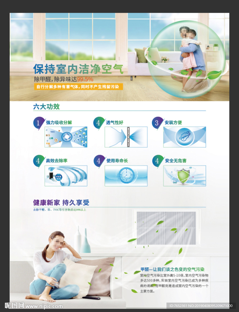 净化空气