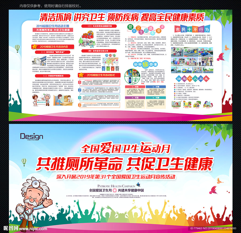 爱国卫生月