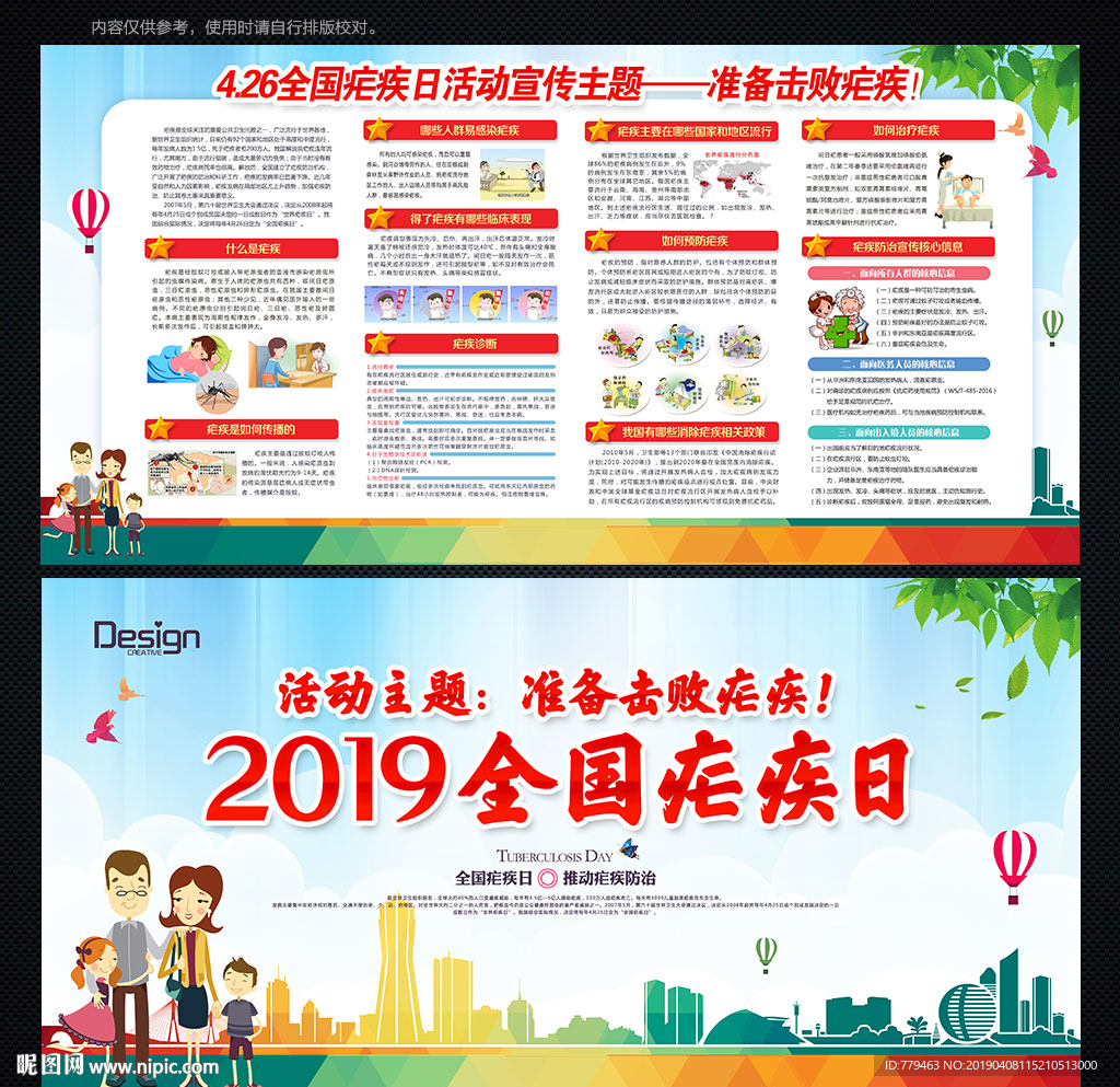 2019全国疟疾日